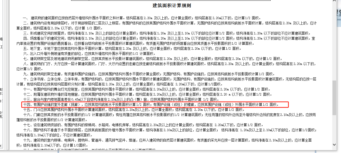建筑面积