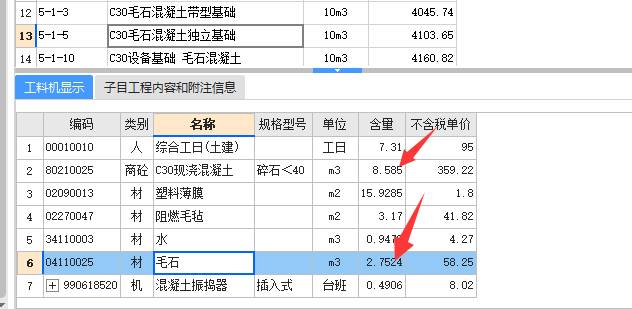 毛石混凝土