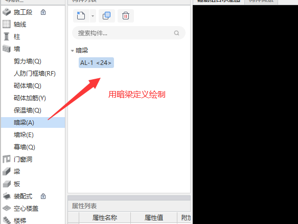 暗梁