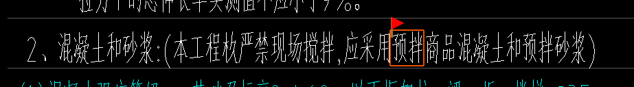 现浇混凝土