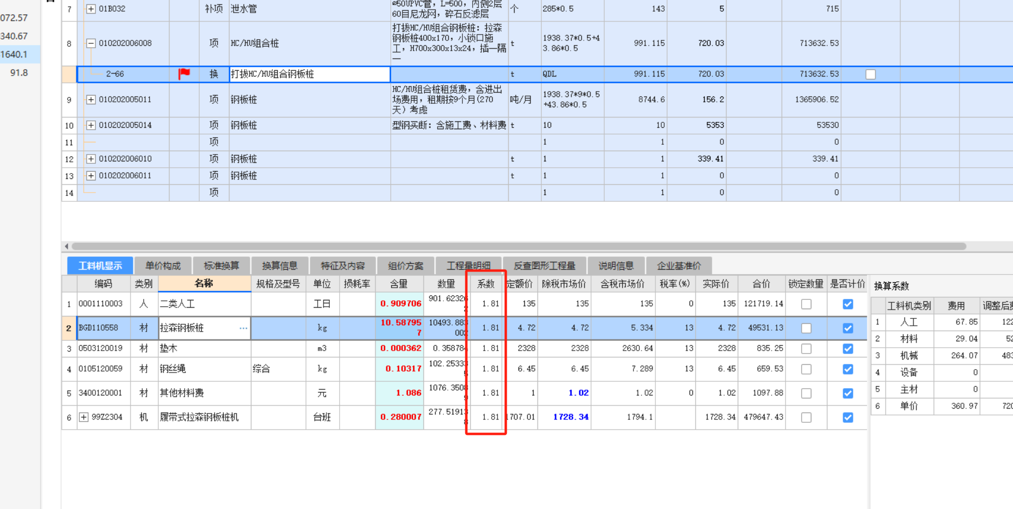 系数