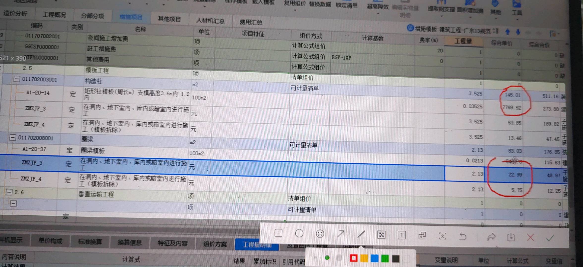 子目