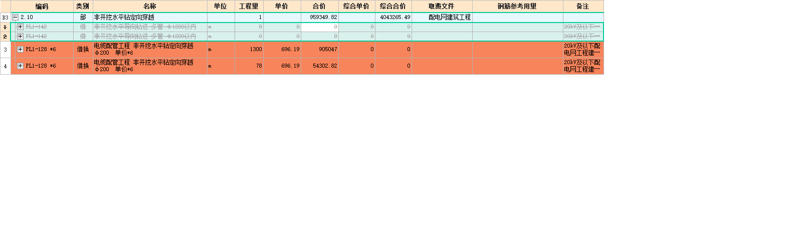 合价