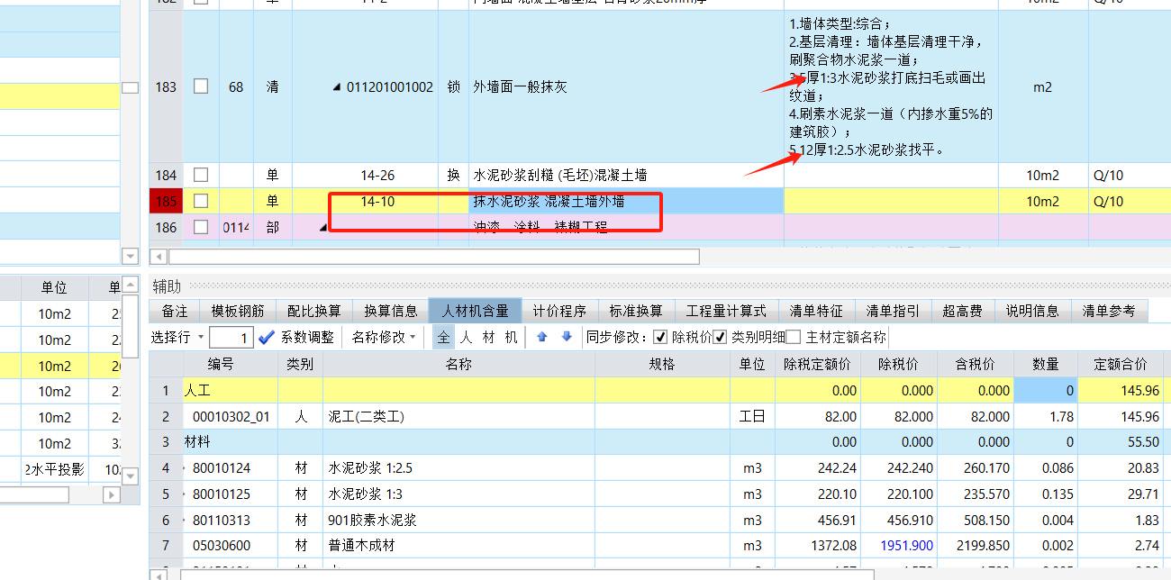 外墙抹灰