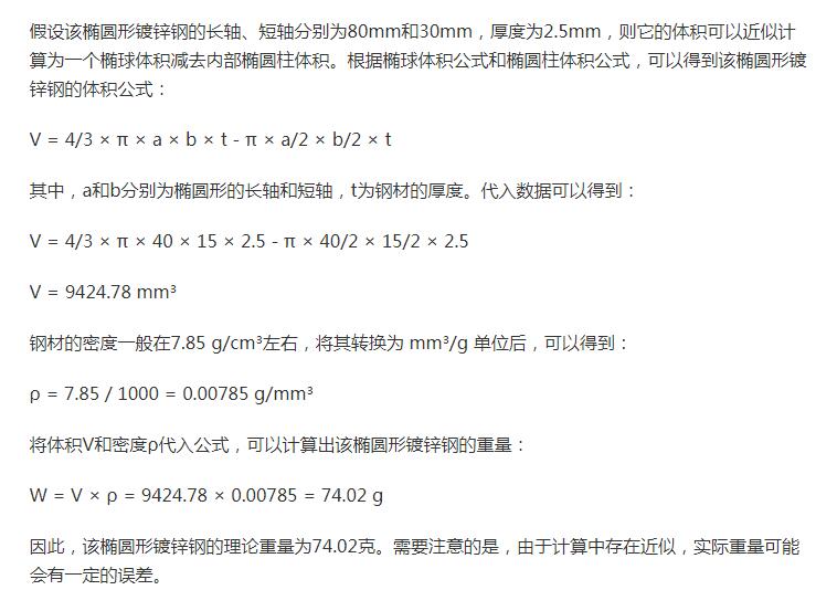 椭圆
