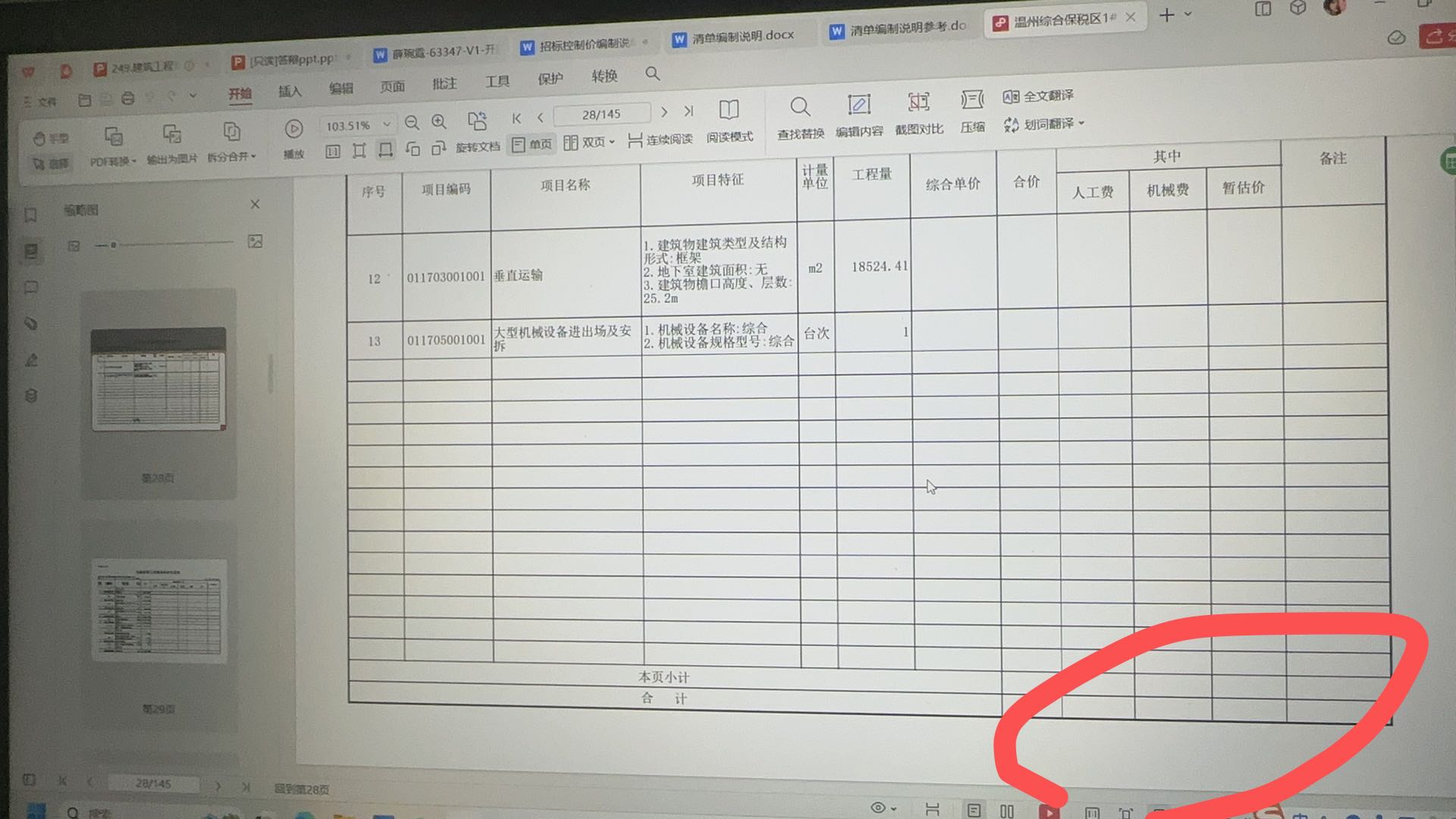 合计
