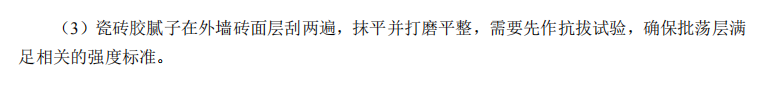 外墙砖