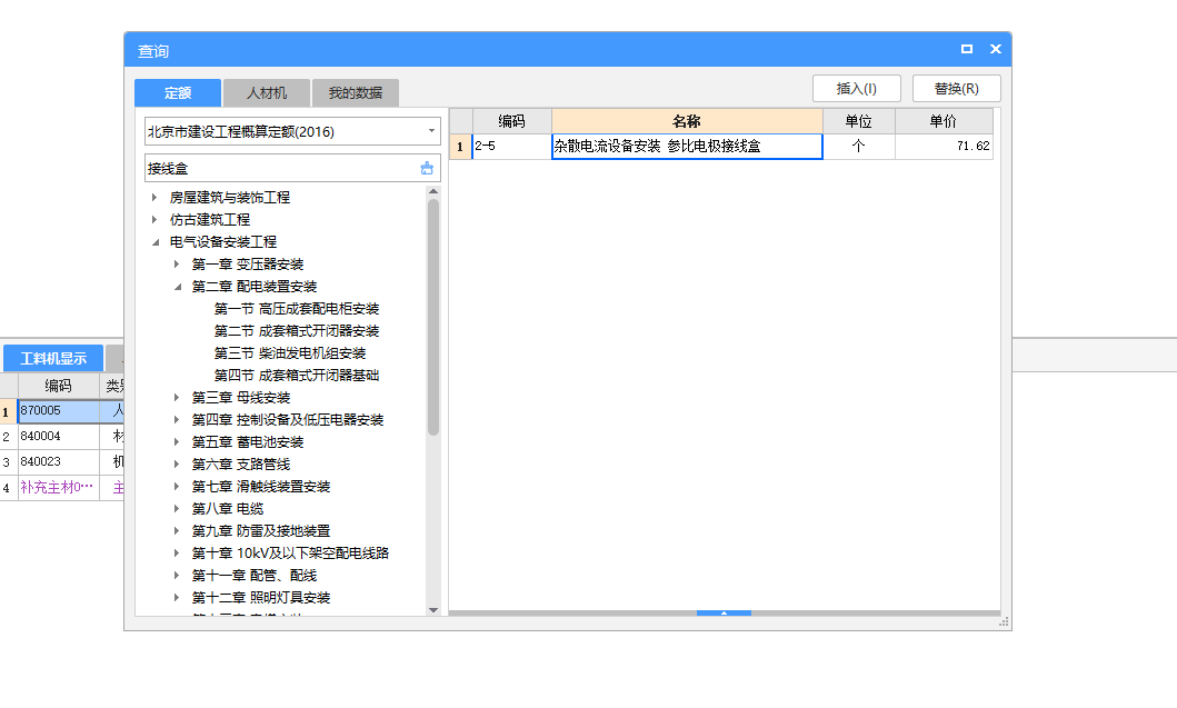 接线盒