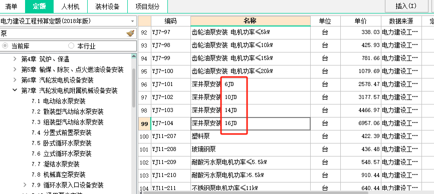 电力定额