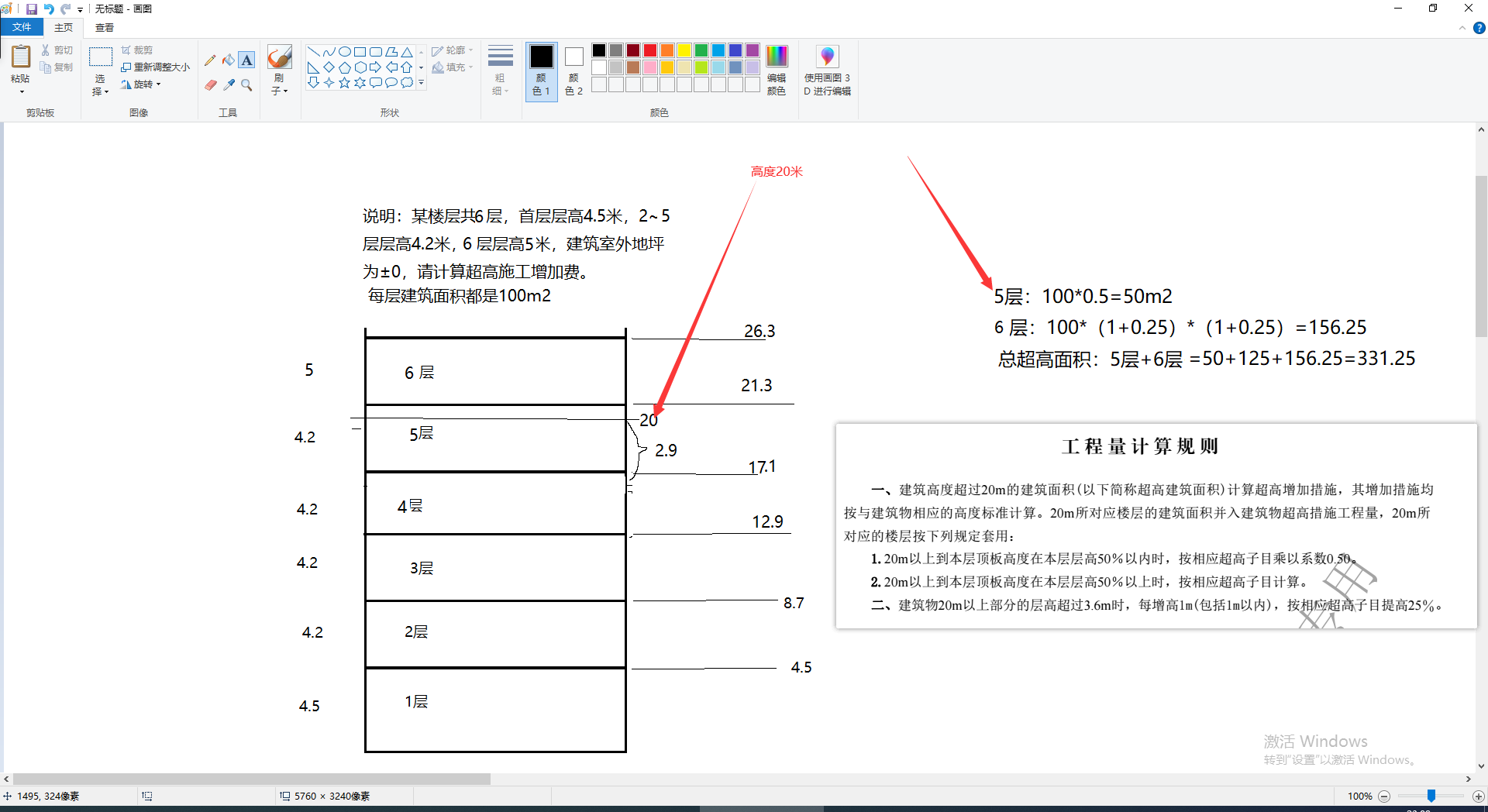 超高施工增加费