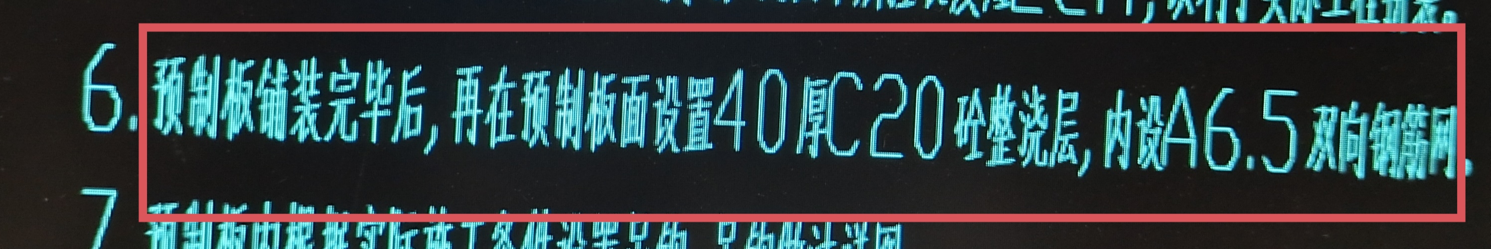 整浇层