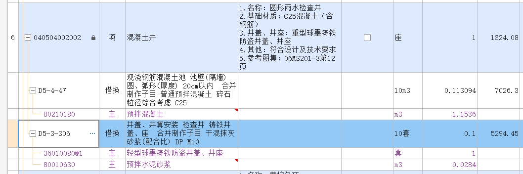 检查井