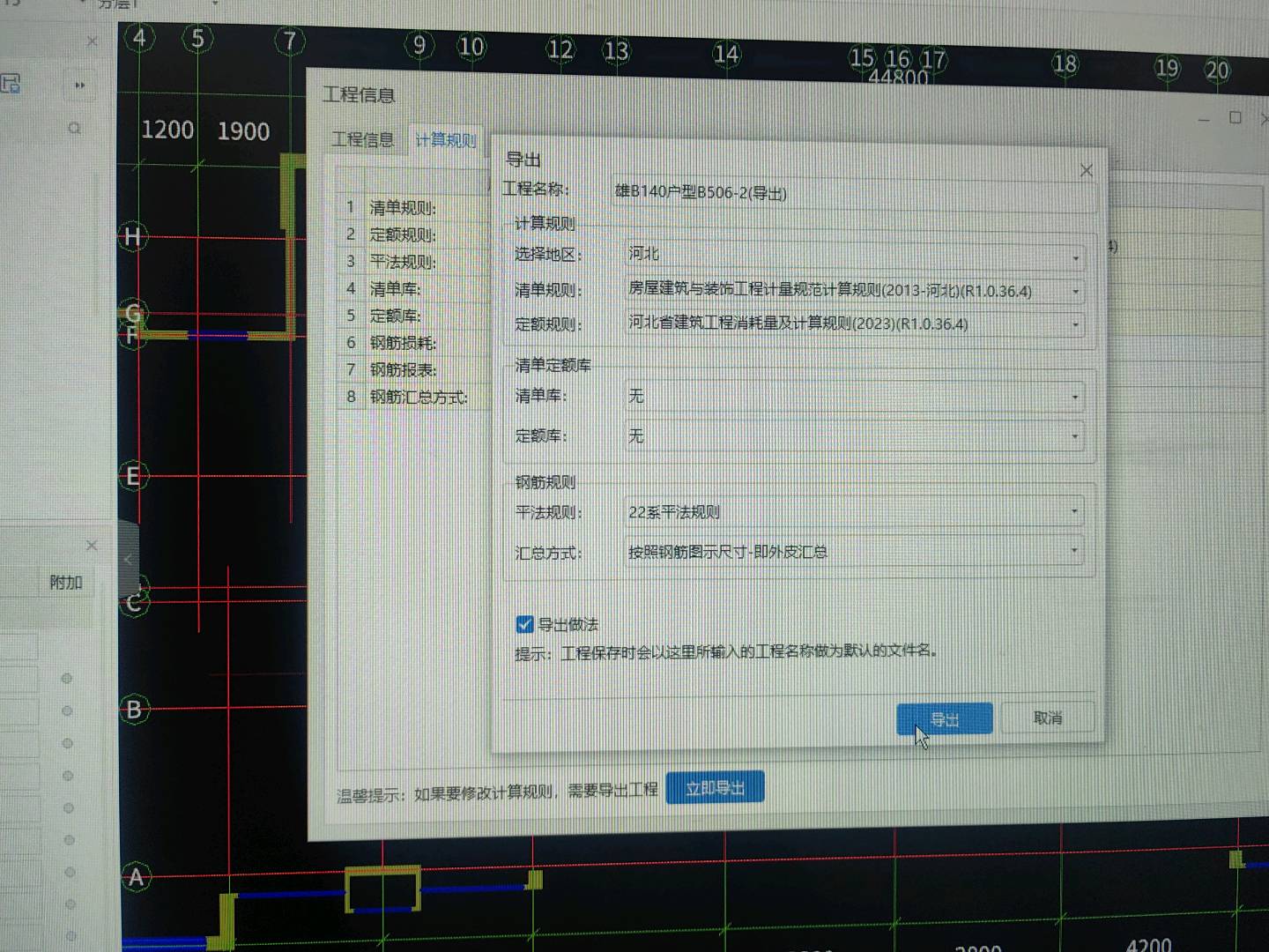 算量