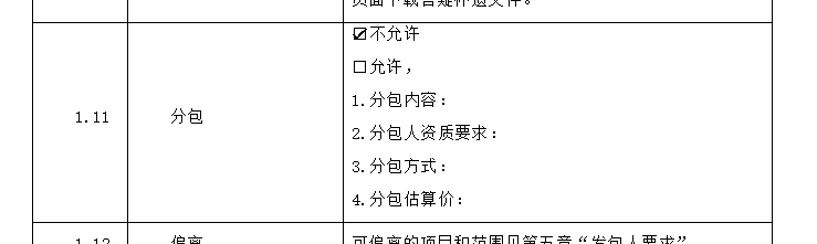 招标文件
