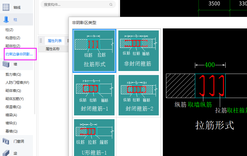 剪力墙