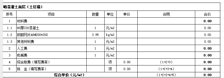 边坡支护