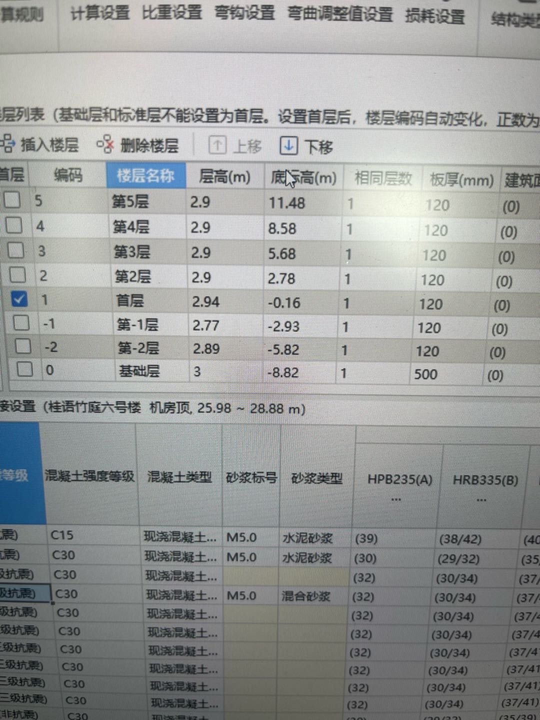 基础厚度