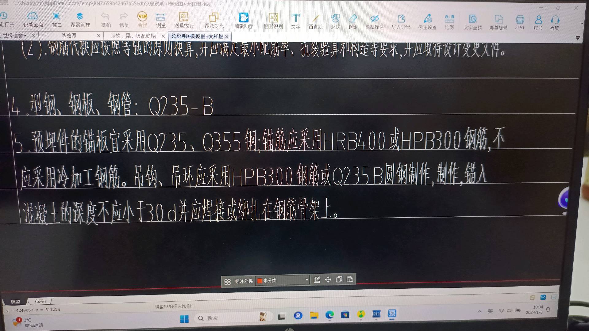 预埋件