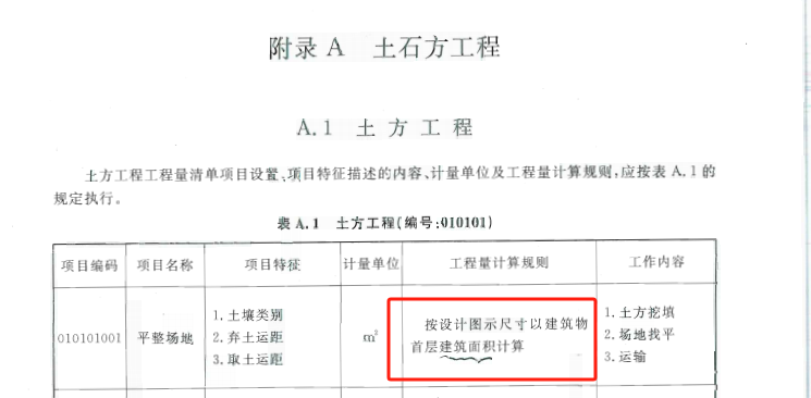 计量