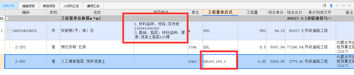 路缘石