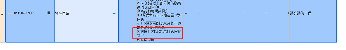 砂浆