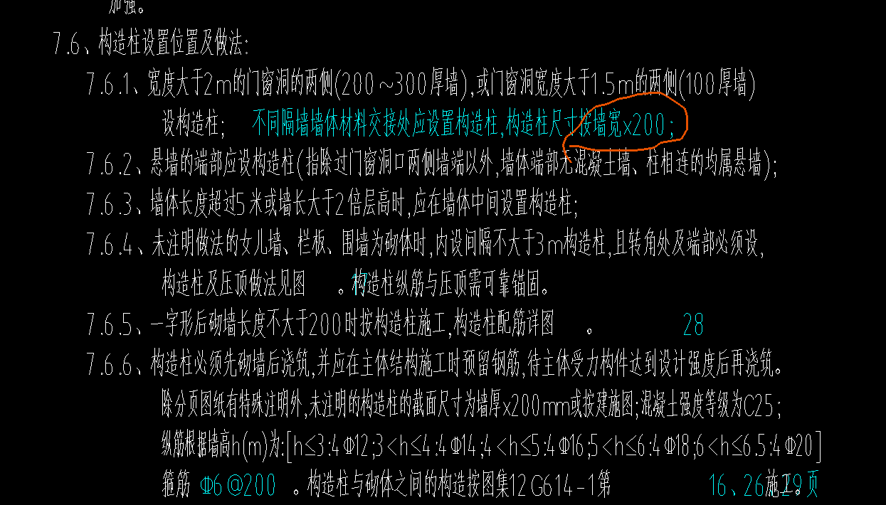 构造柱