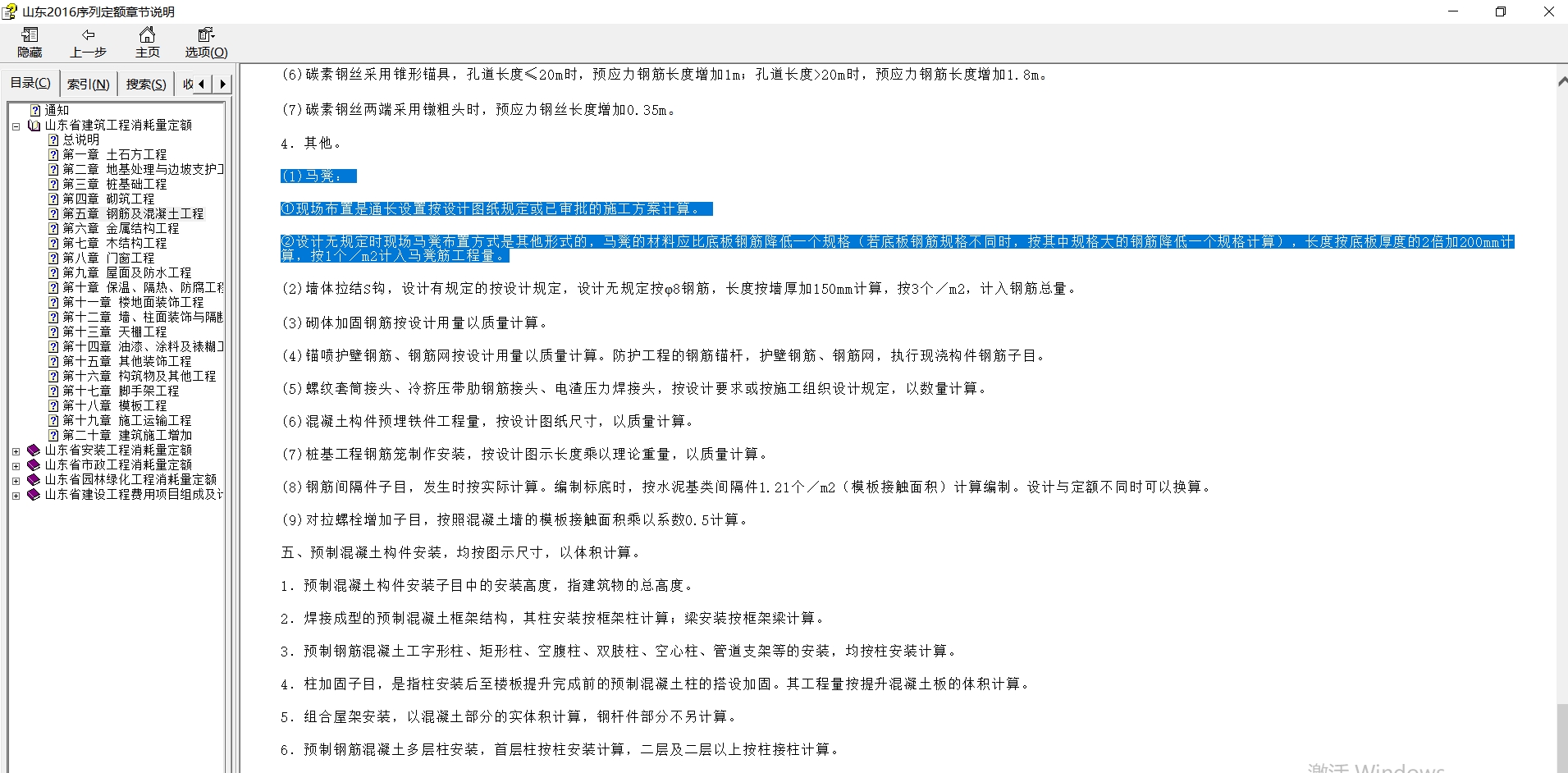 马凳筋