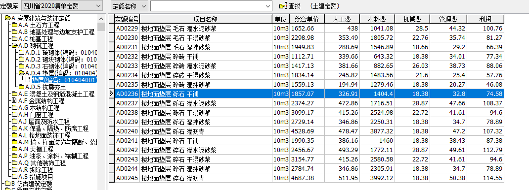 套什么定额