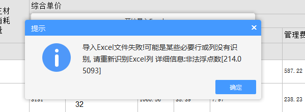 导入excel