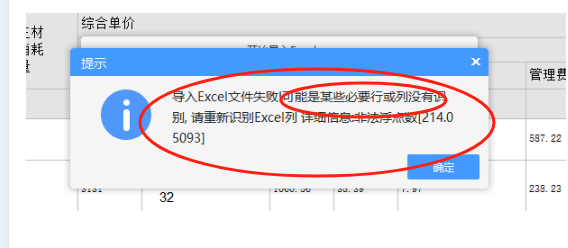 识别失败