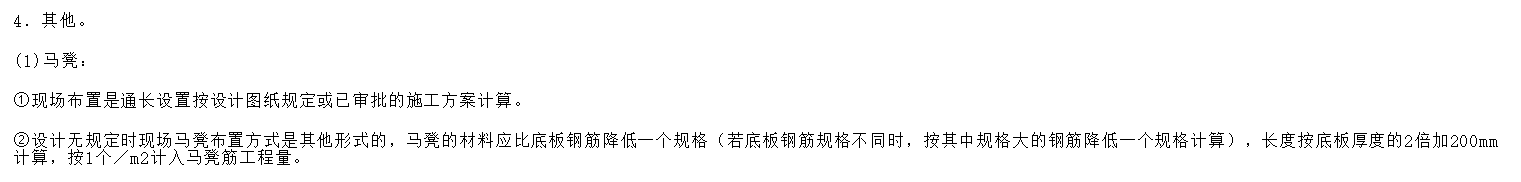 马凳筋