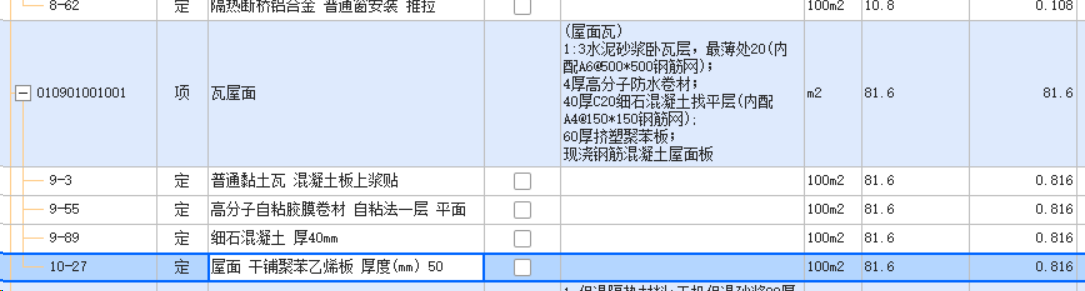 定额