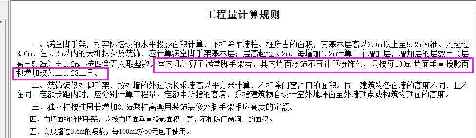 满堂脚手架