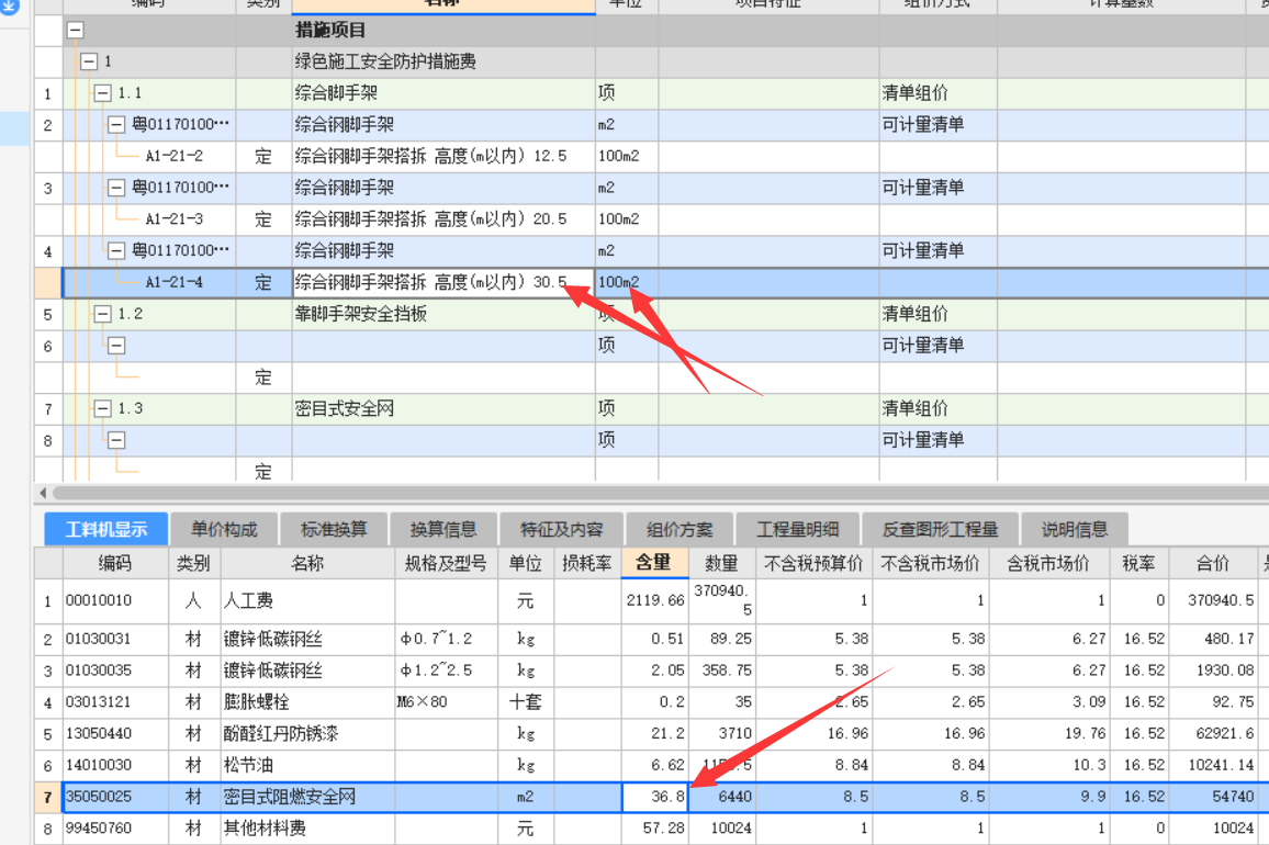 脚手架面积