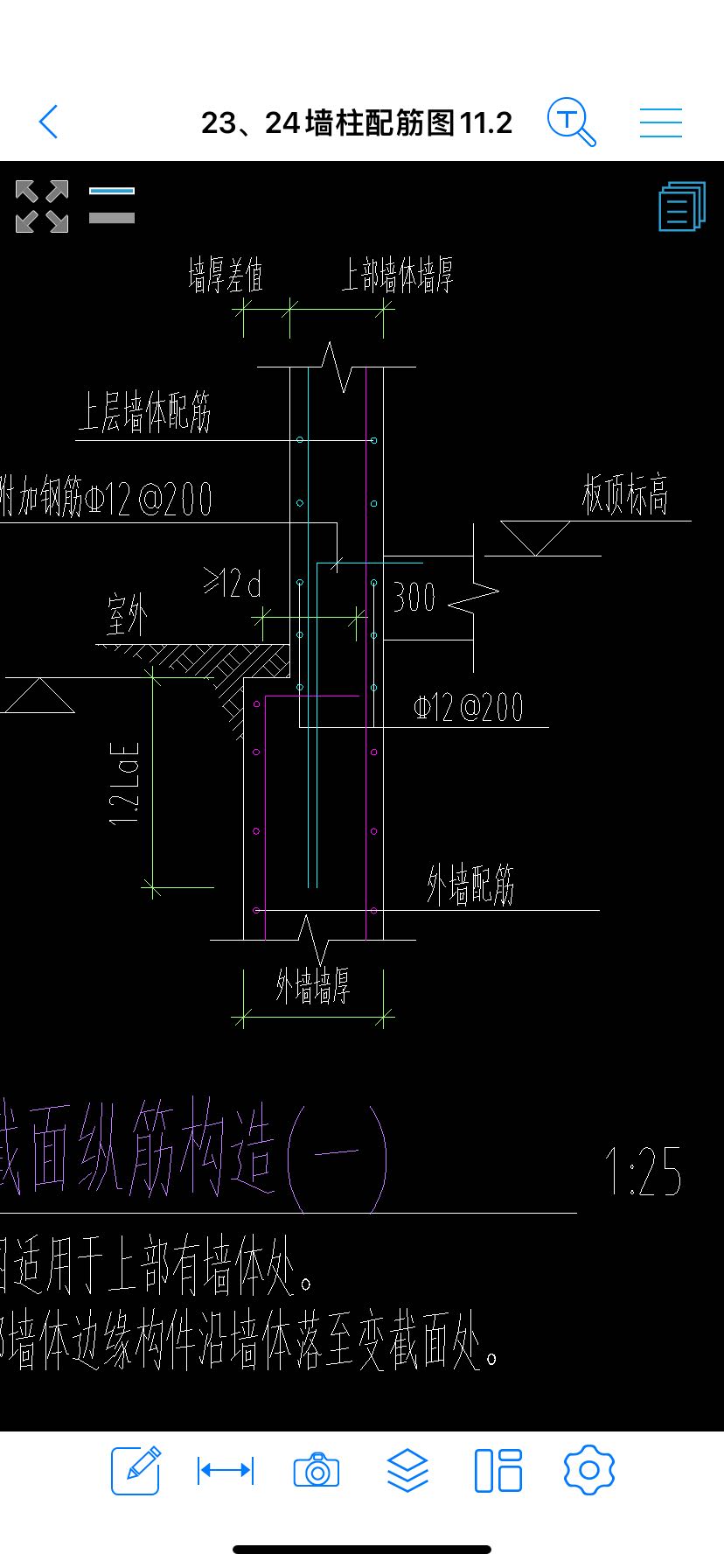 剪力墙变截面