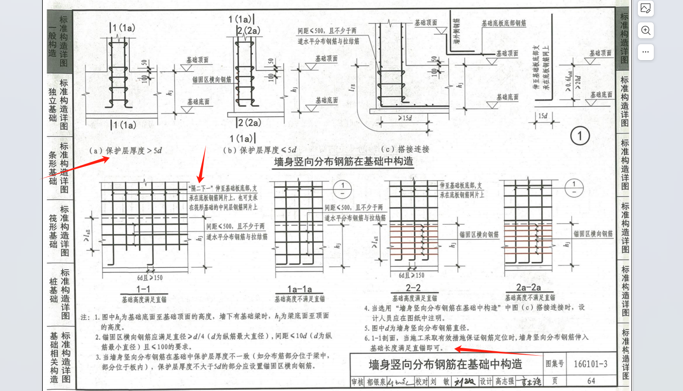 剪力墙垂直钢筋