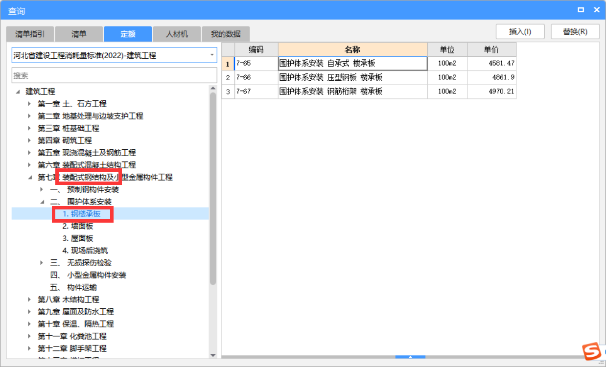 套什么定额