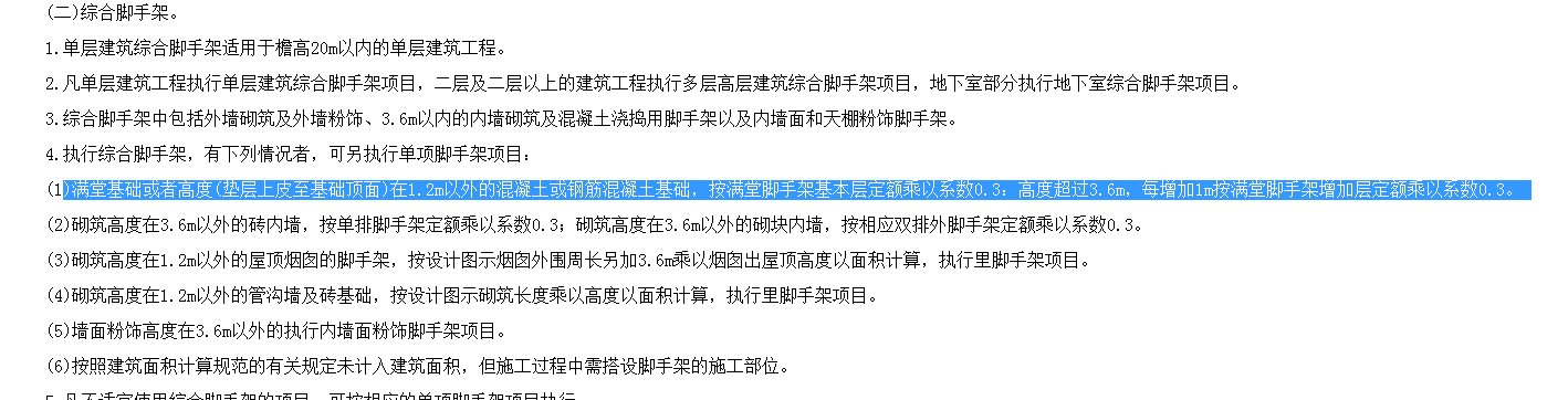 满堂脚手架