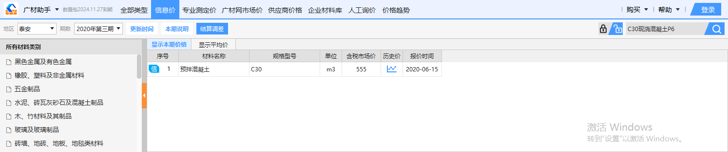 泵送费