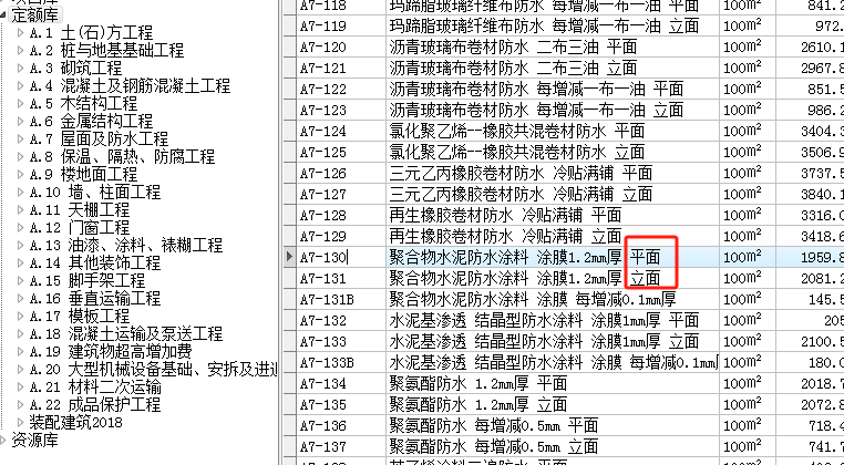 防水涂料