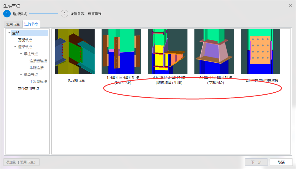 钢框架