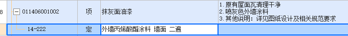 清单定额