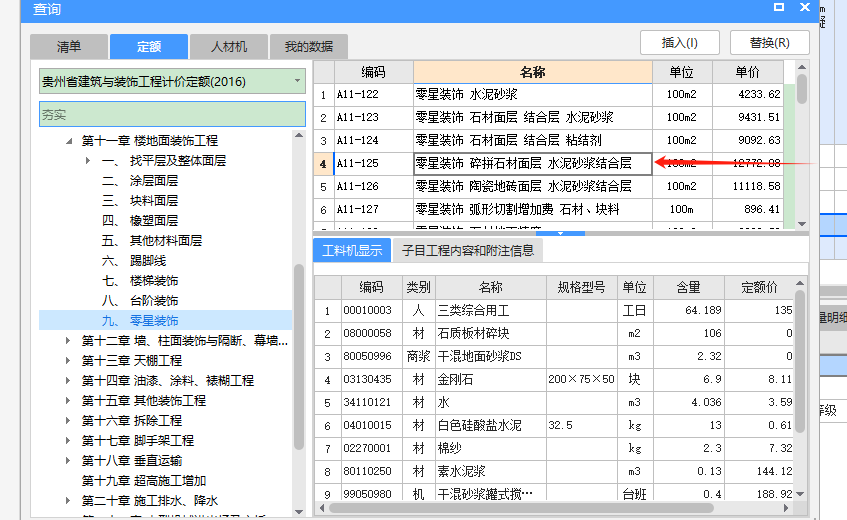 块料