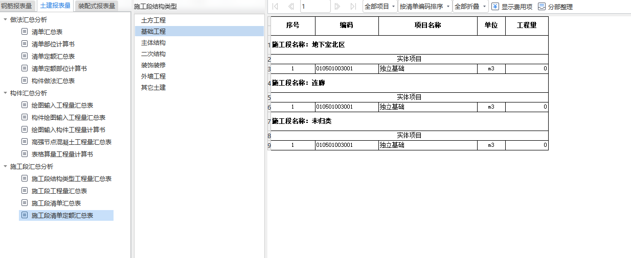 做法报表