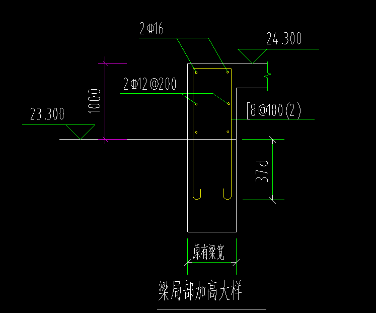 梁局部加高