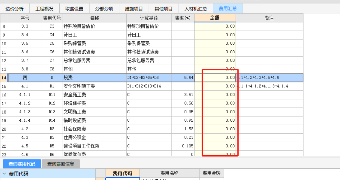 规费和税金