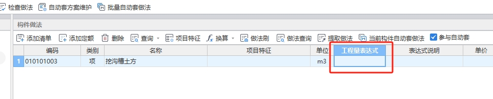 出工程量
