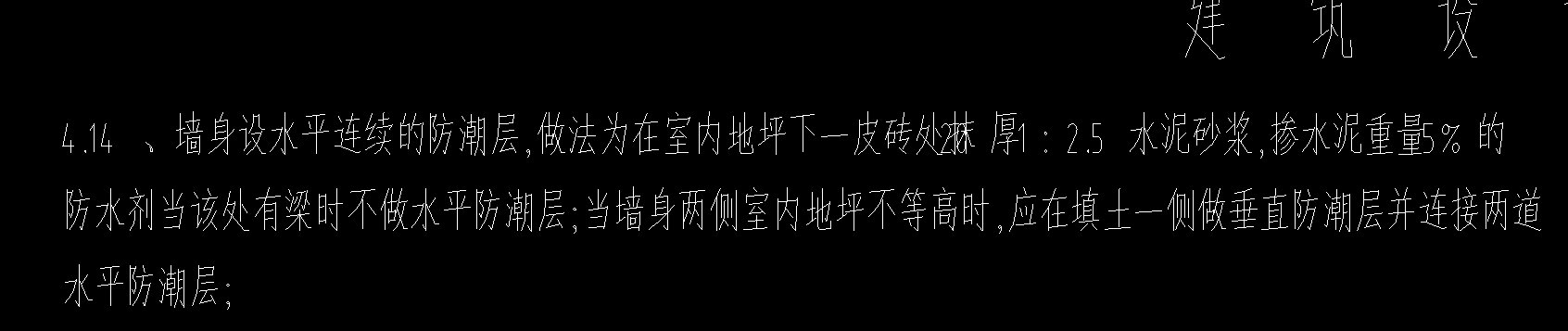 墙身