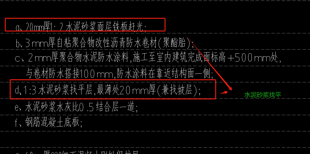 水泥砂浆结合层