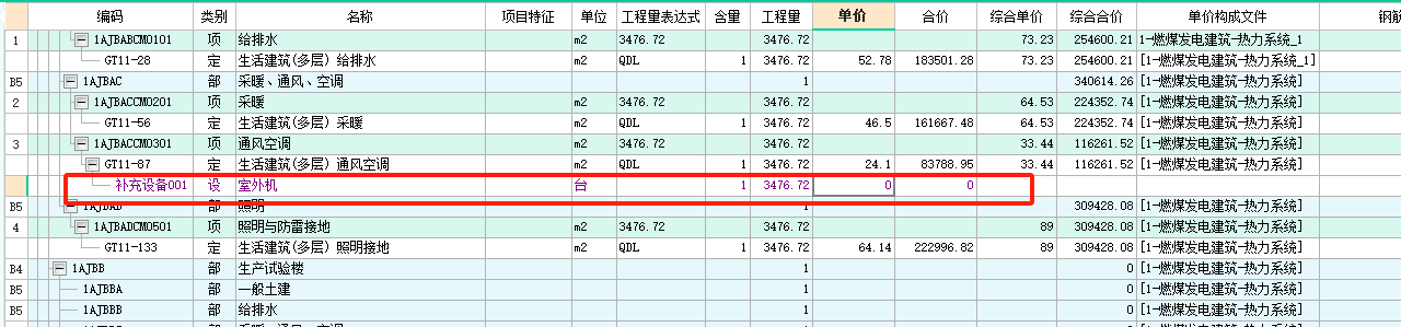 概算软件
